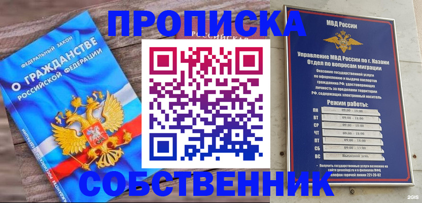 прописка гарантия в Азнакаево