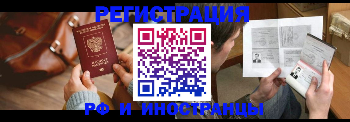 прописка законно в Азнакаево