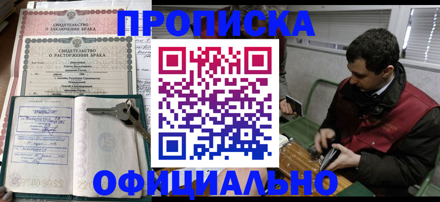 прописка штамп в Азнакаево