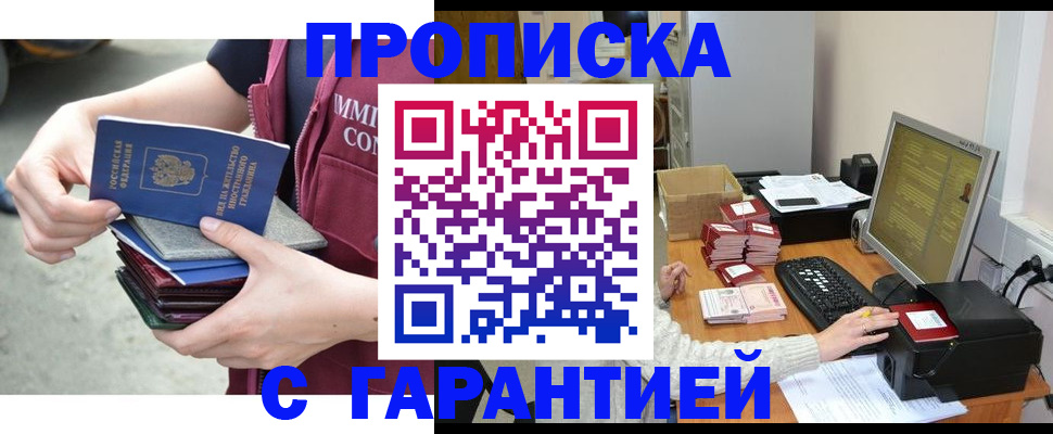 прописка законно в Азнакаево